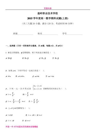 中职数学高一期末考试试卷