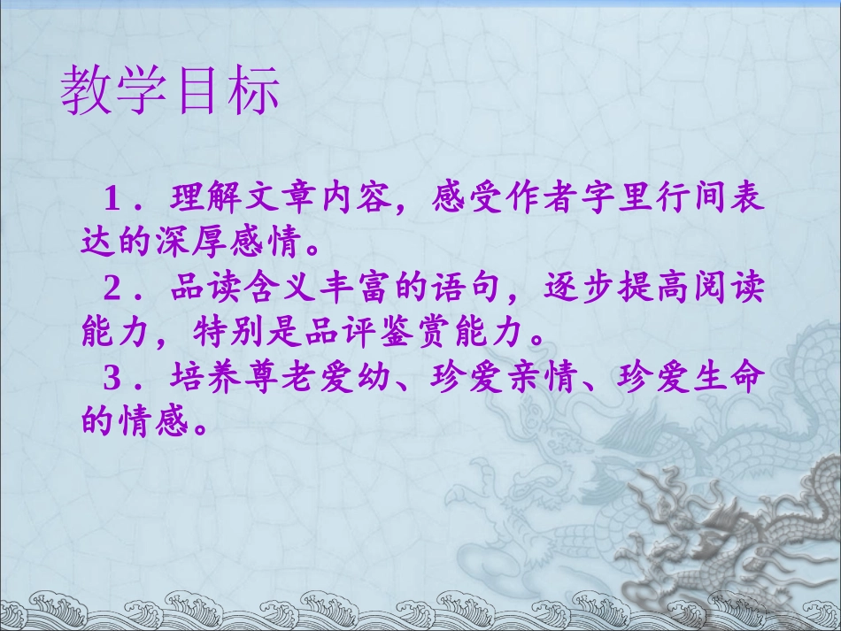 第一课散-步_第2页