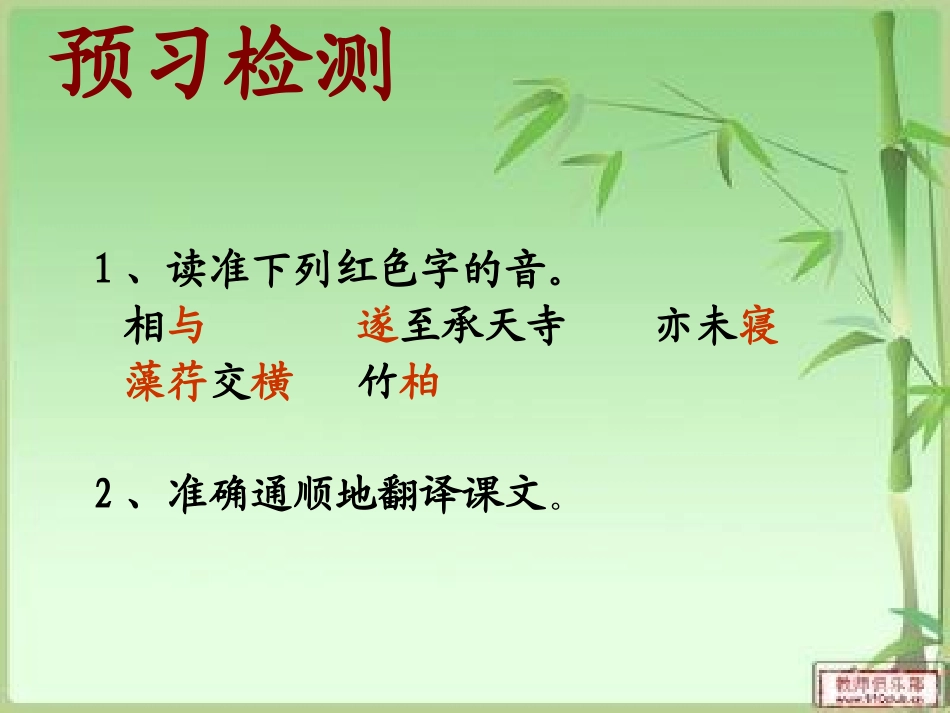 记承天寺夜游MicrosoftPowerPoint幻灯片_第2页