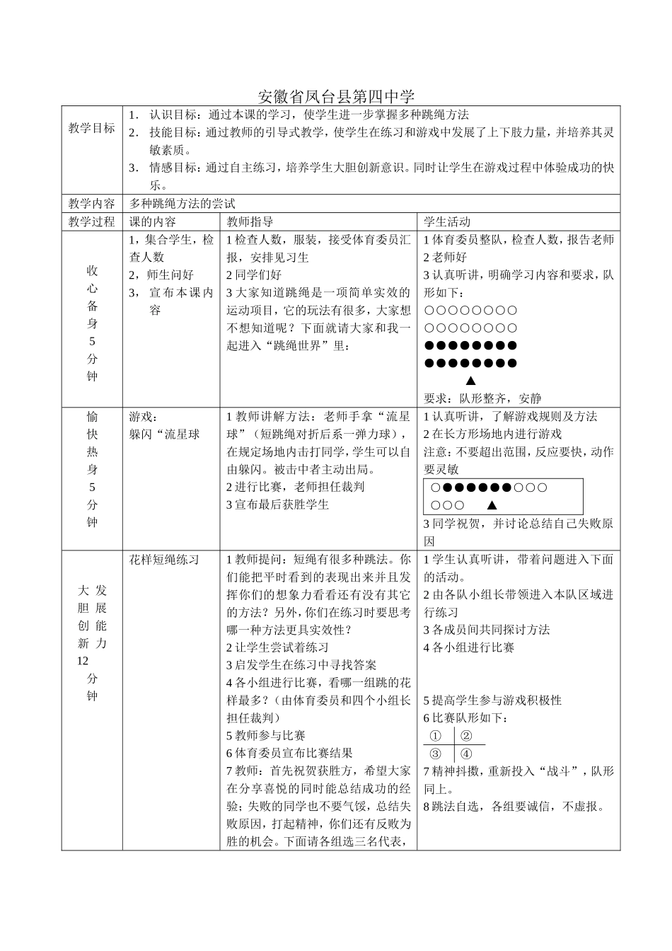 《舞动跳绳》教案_第2页