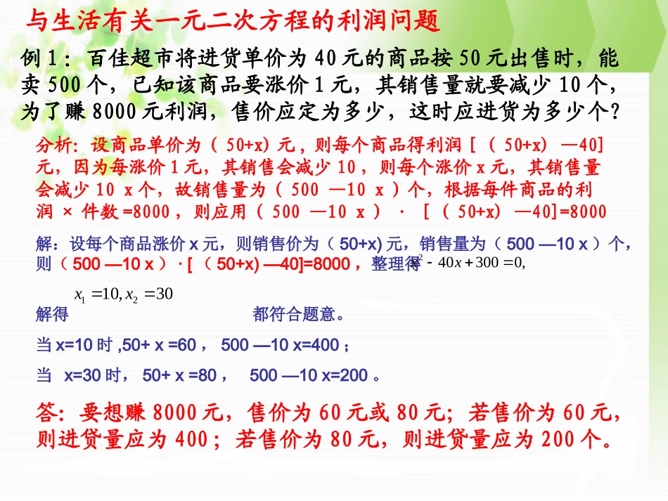 21.3实际问题与一元二次方程(3)_第2页
