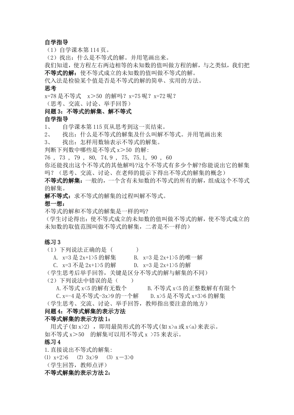 9.1.1不等式及其解集.1.1教案-_第3页