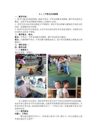 9.1.1不等式及其解集.1.1教案-