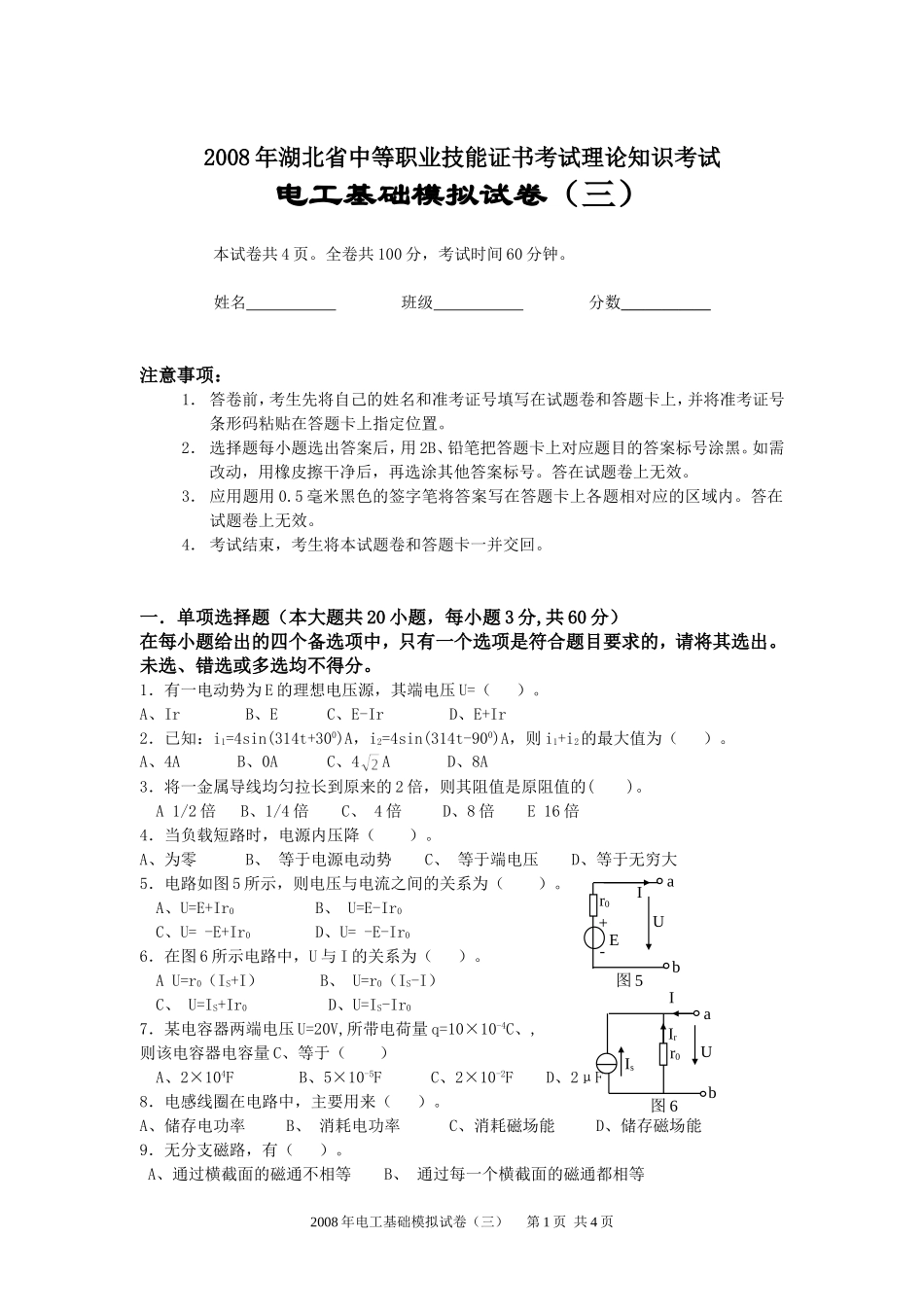 2008模拟试卷电工三_第1页