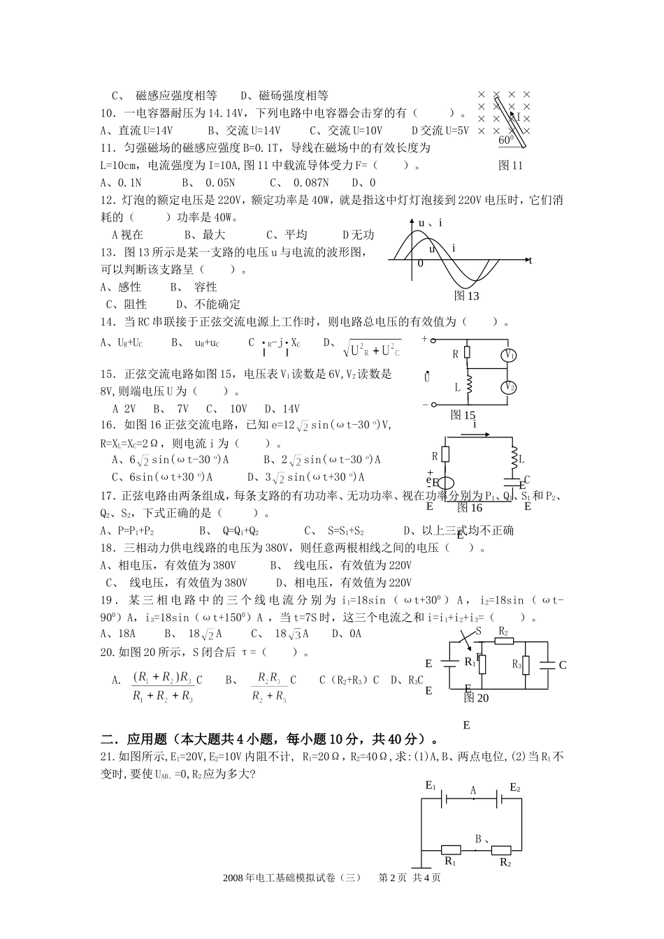 2008模拟试卷电工三_第2页