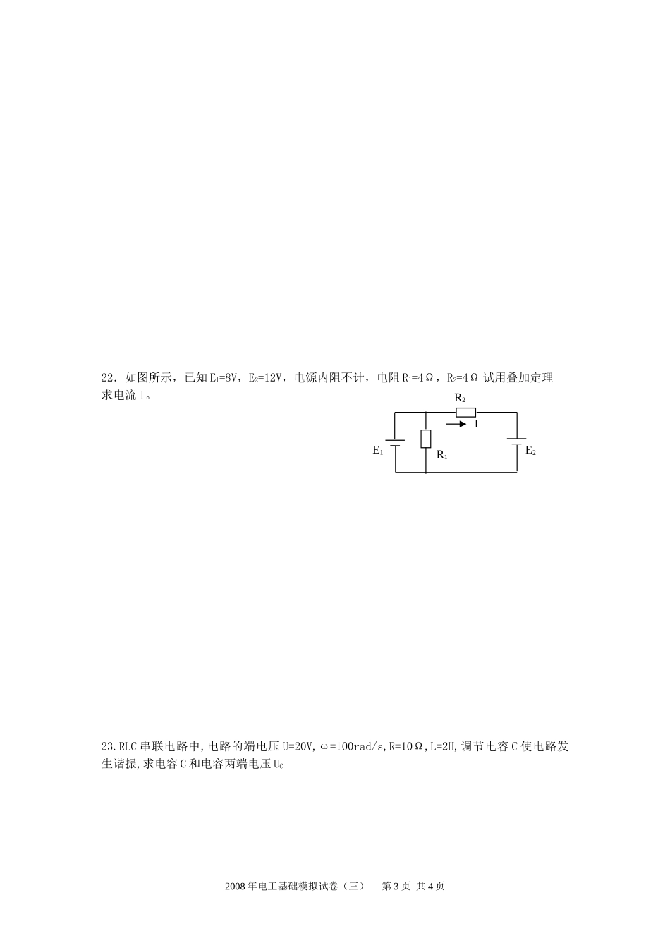 2008模拟试卷电工三_第3页