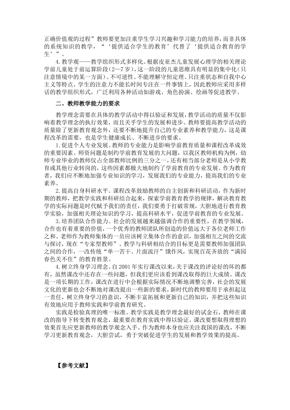 课改实践是教学理念最好的试金石——关注课改-更新教学观念_第2页