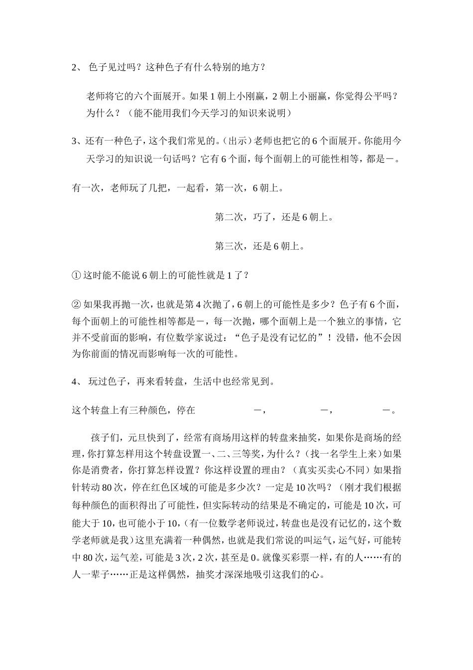 《可能性》教学设计_第3页