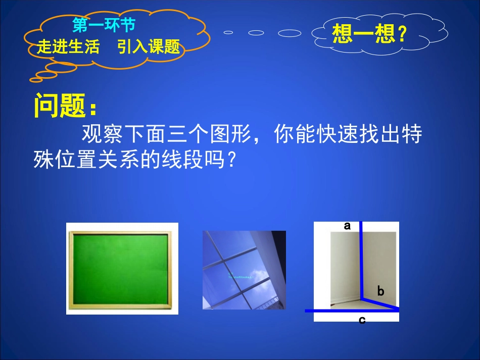 1两条直线的位置关系.1两条直线的位置关系(二)_第2页