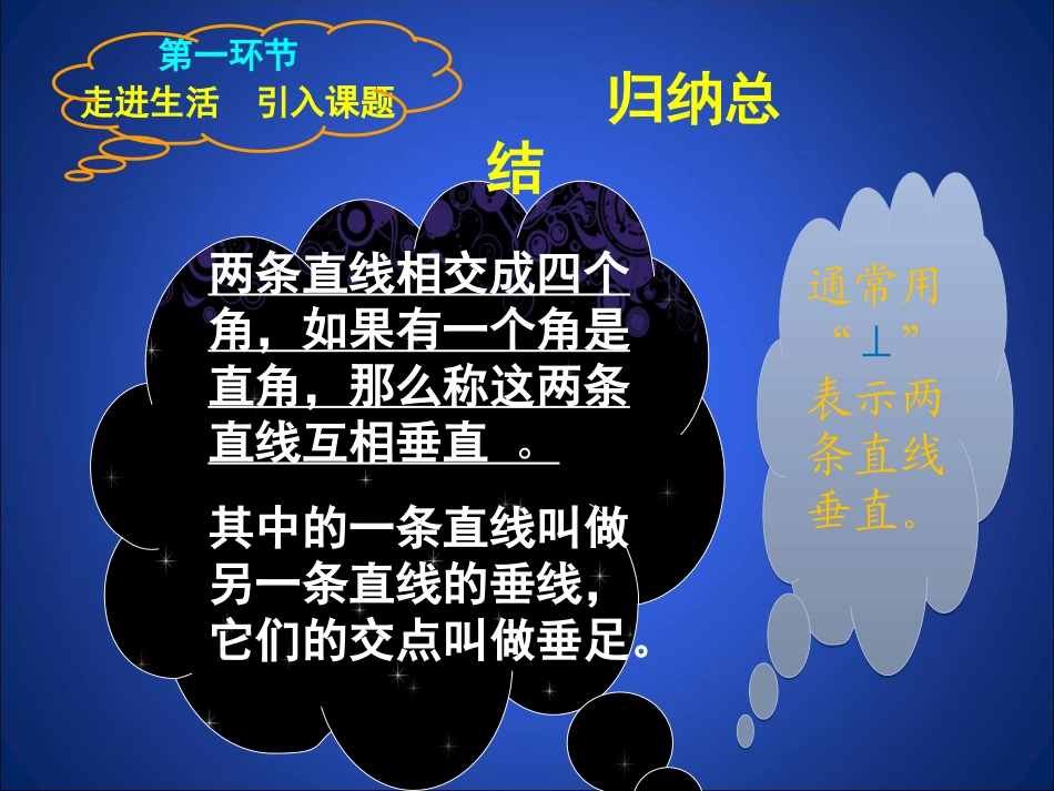 1两条直线的位置关系.1两条直线的位置关系(二)_第3页