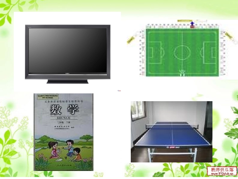 《认识长方形和正方形》PPT课件(2)_第3页