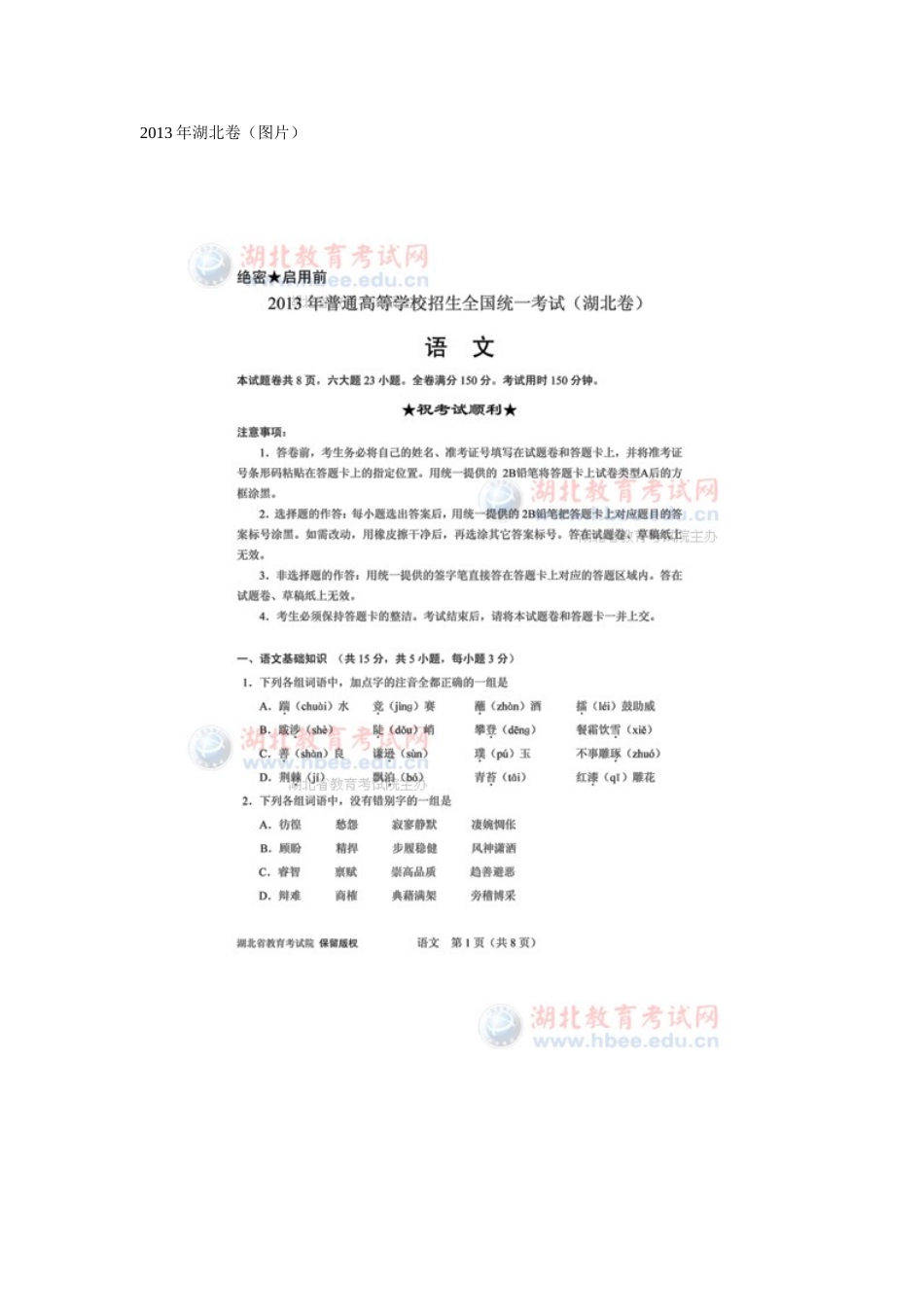 2013年湖北卷(图片)_第1页