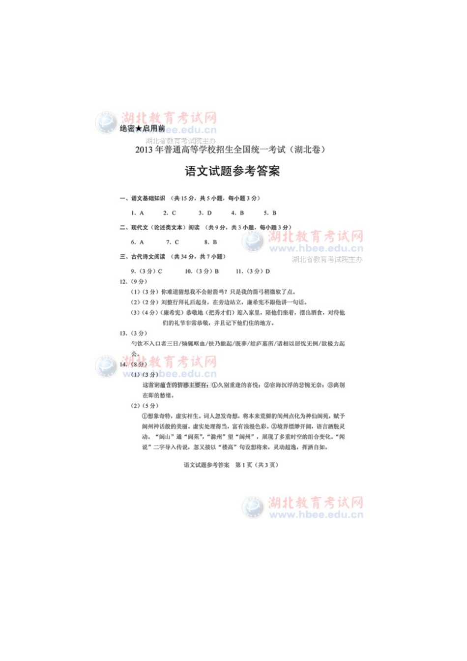 2013年湖北卷(图片)_第2页