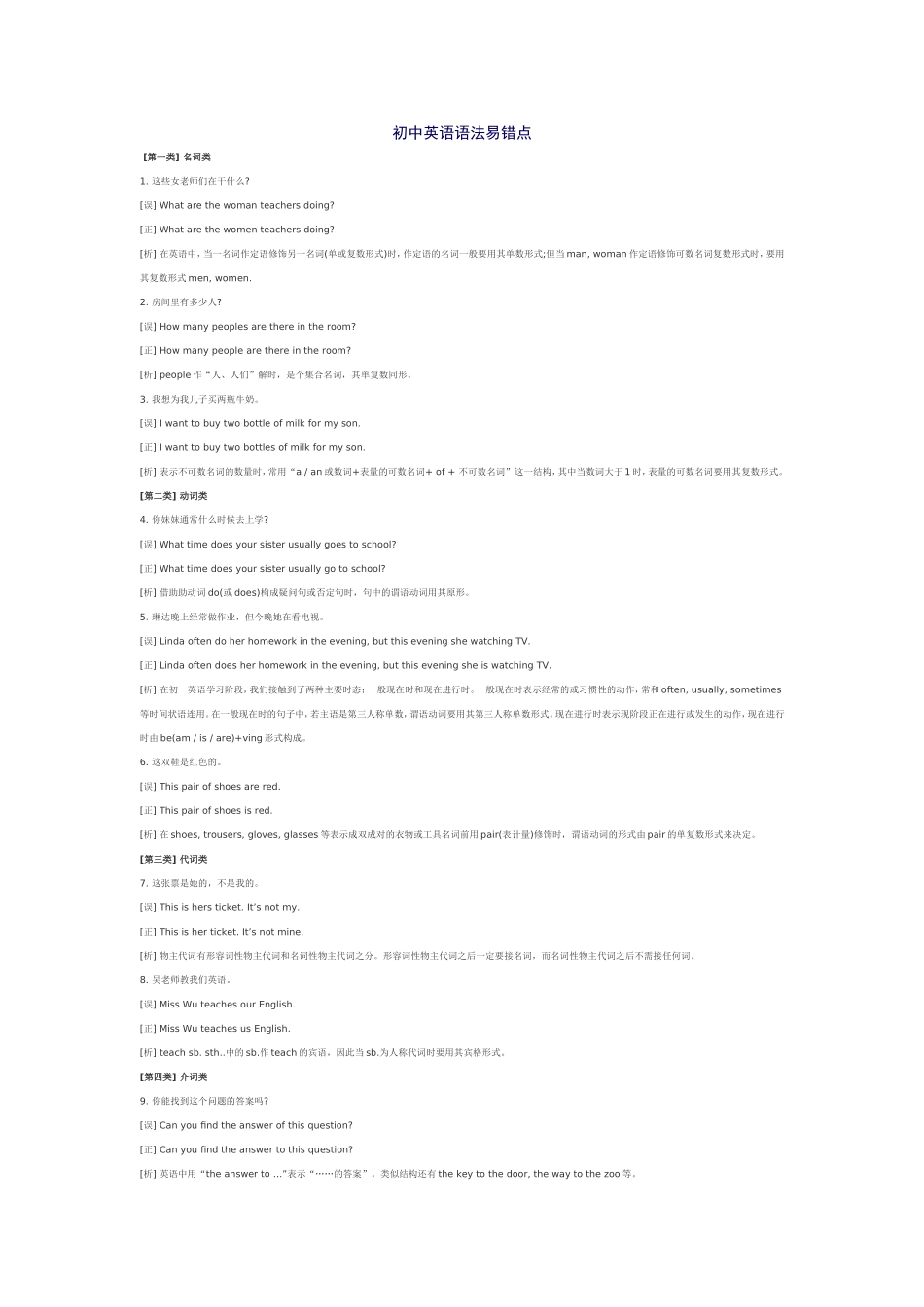 初中英语语法易错点_第1页