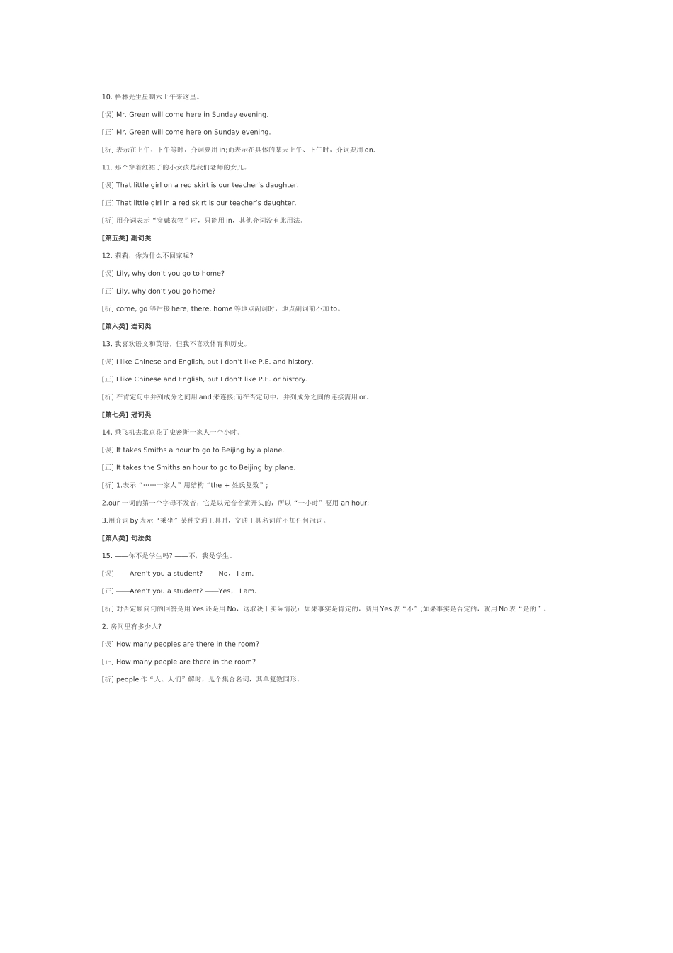 初中英语语法易错点_第2页