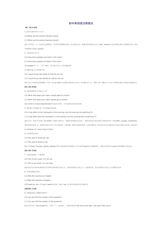 初中英语语法易错点