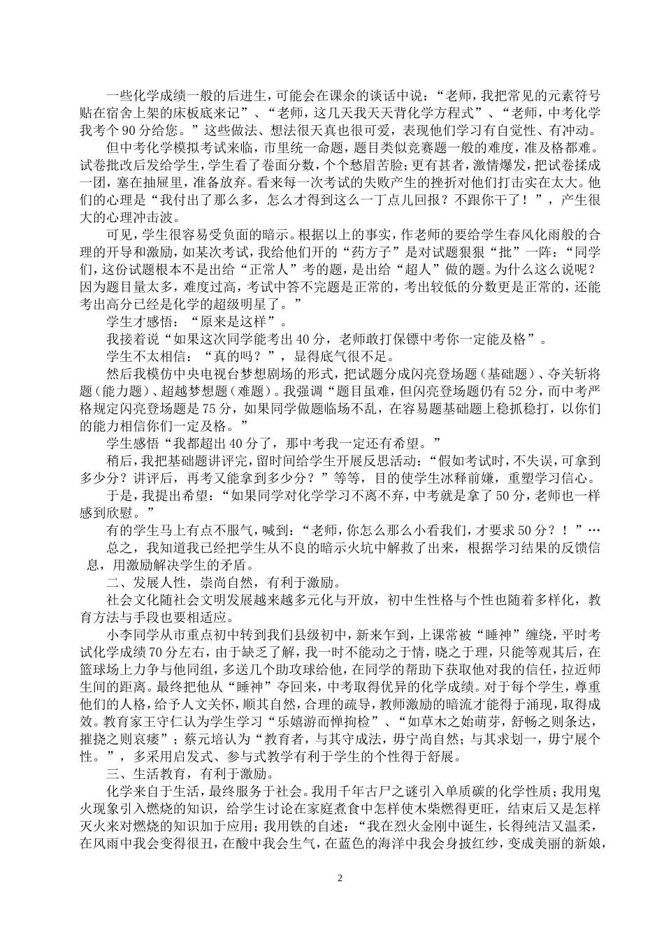激励在化学教学中的应用_第2页