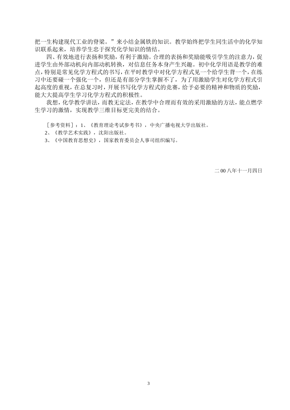 激励在化学教学中的应用_第3页