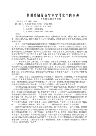 激励在化学教学中的应用