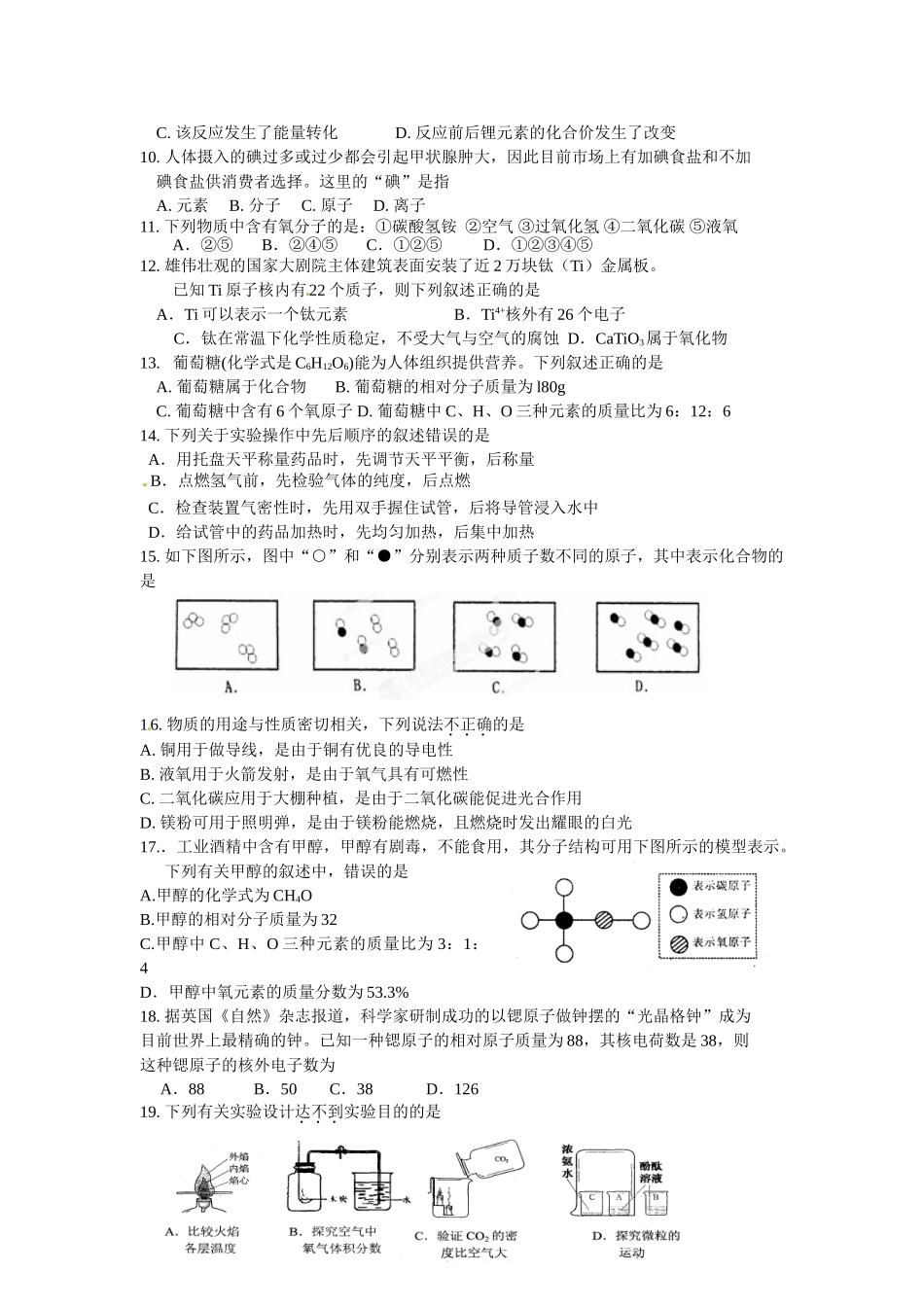 张家港梁丰中学2014年初三期中化学试卷及答案_第2页