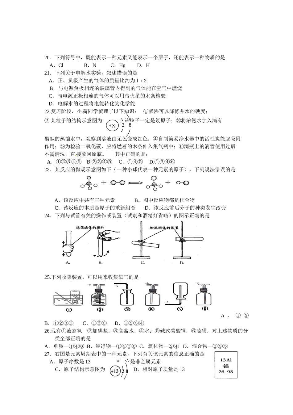 张家港梁丰中学2014年初三期中化学试卷及答案_第3页