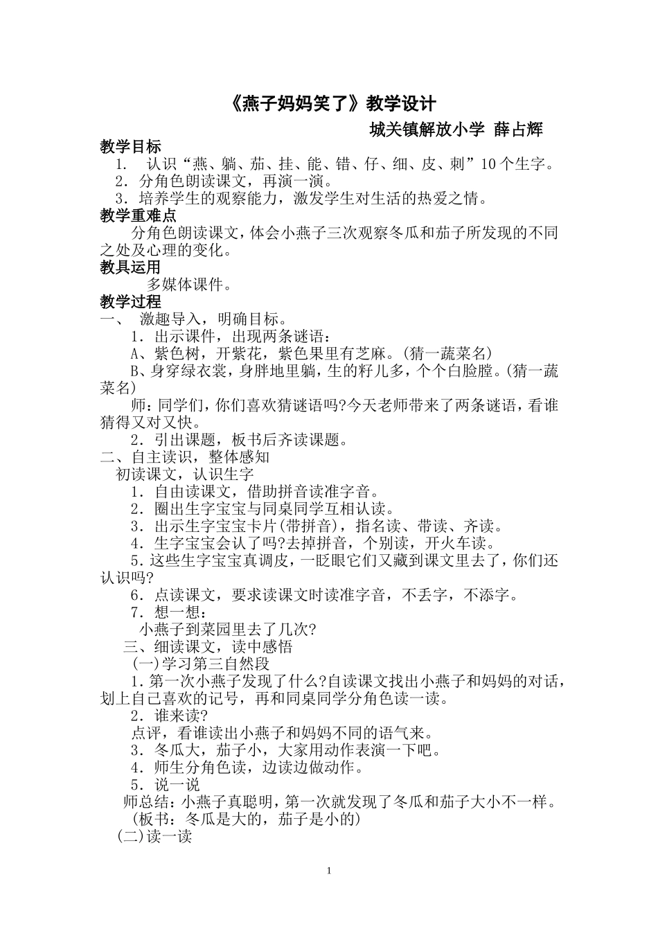 《燕子妈妈笑了》教学设计_第1页