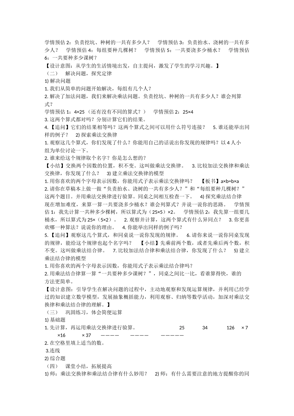 人教2011版小学数学四年级乘法交换律和结合律_第2页