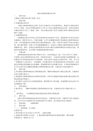 人教2011版小学数学四年级乘法交换律和结合律