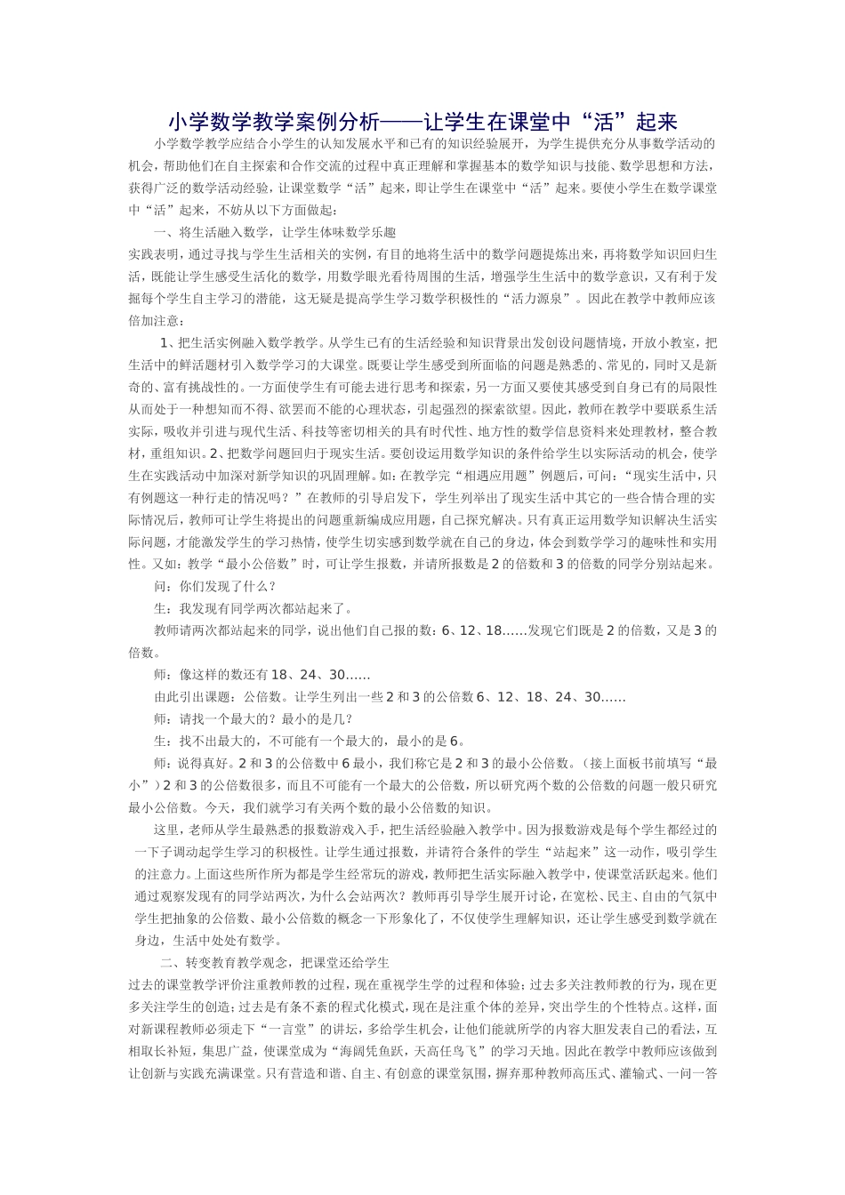小学数学教学案例分析-(3)_第1页