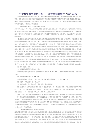 小学数学教学案例分析-(3)