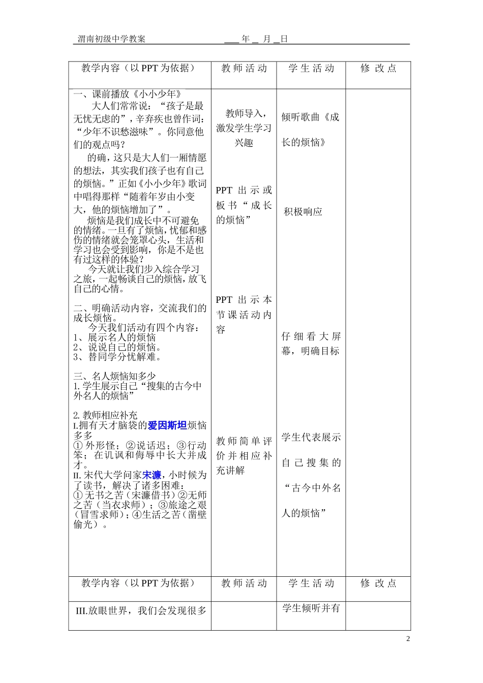 《成长的烦恼》教案_第2页