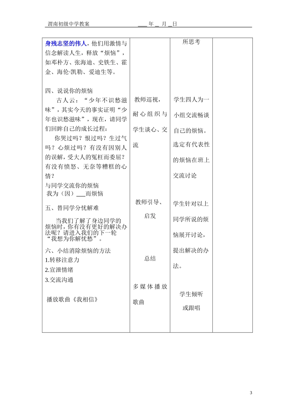 《成长的烦恼》教案_第3页