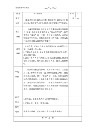 《成长的烦恼》教案