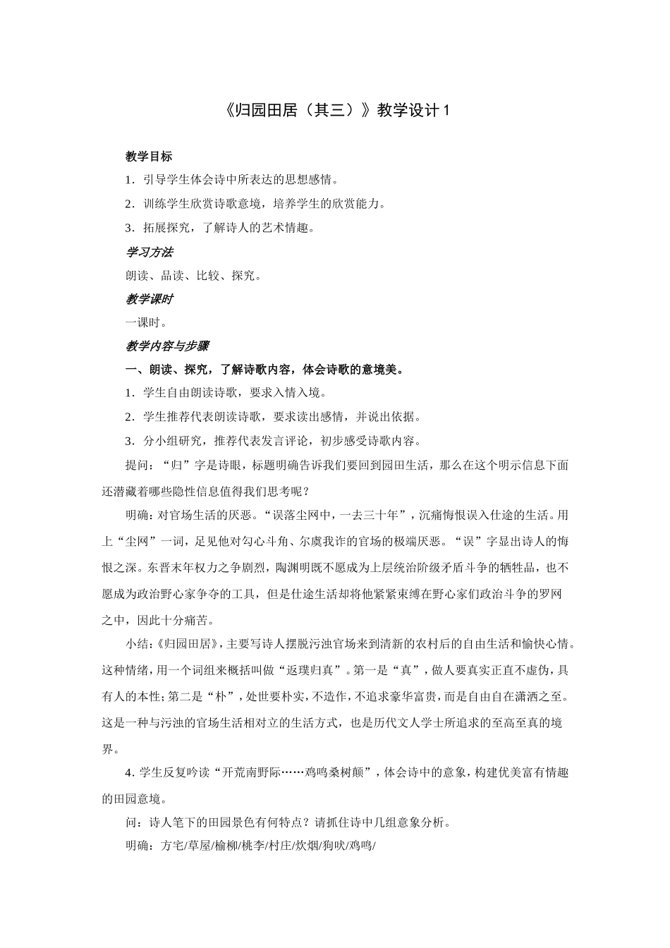 归园田居(其三)-教学设计1_第1页