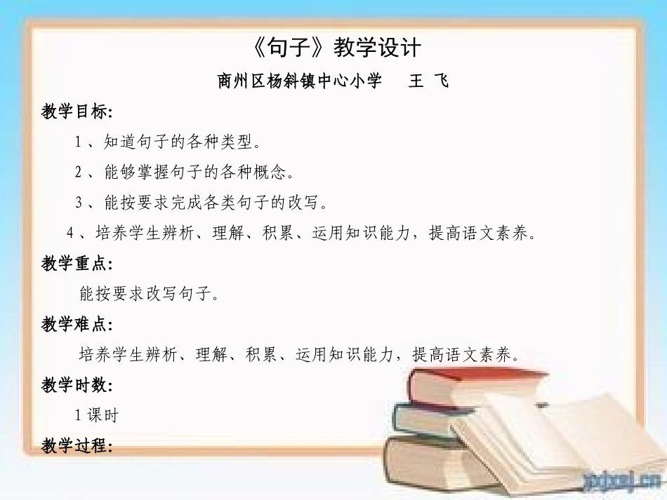 《句子》教学设计王飞_第2页