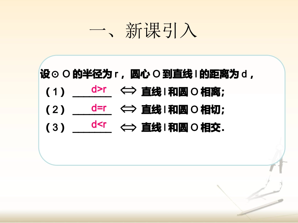 与圆有关的位置关系-(5)_第2页