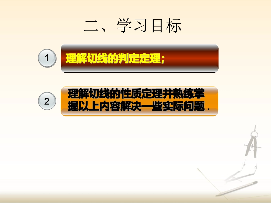 与圆有关的位置关系-(5)_第3页