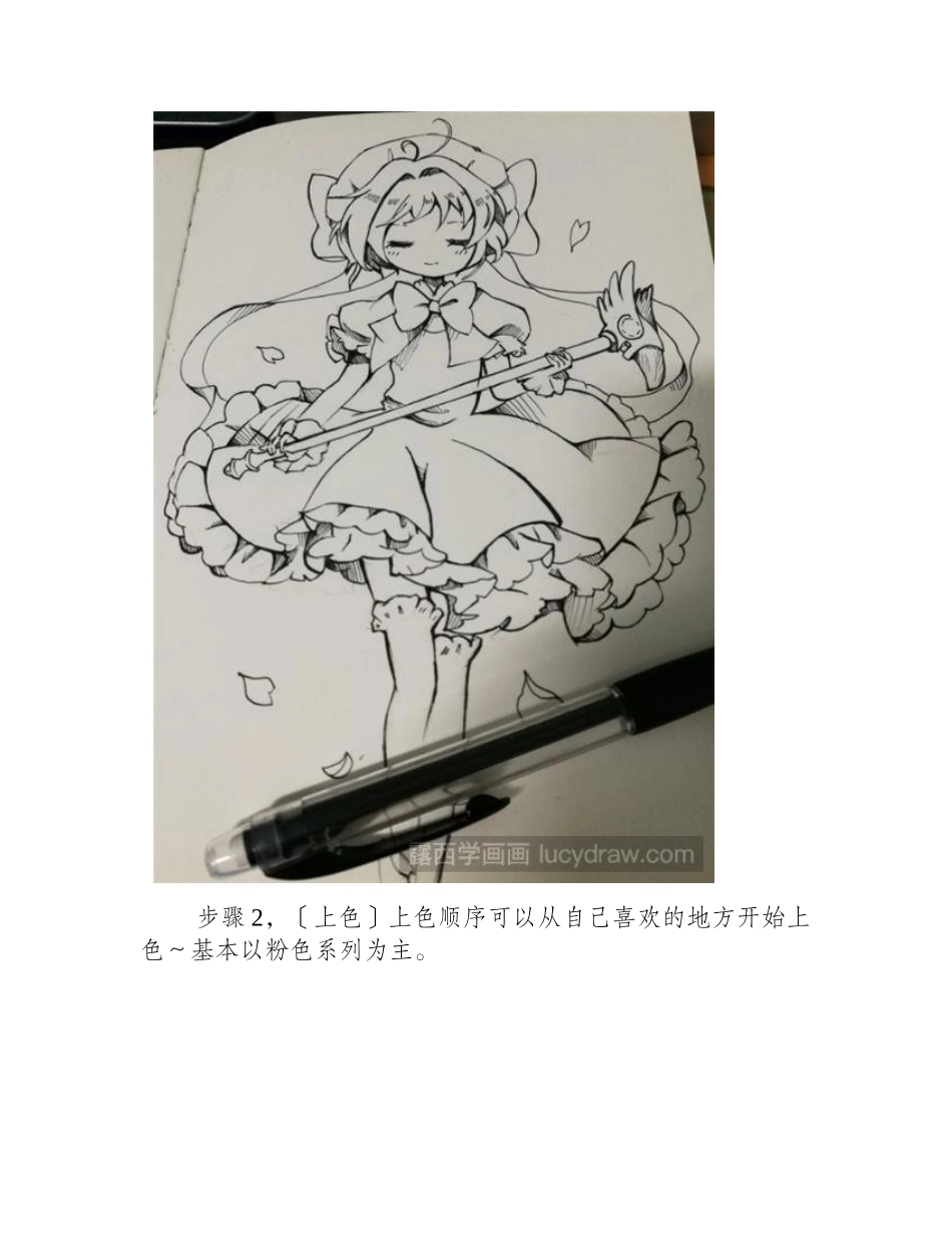 小樱彩铅画教程彩铅画教程_第2页
