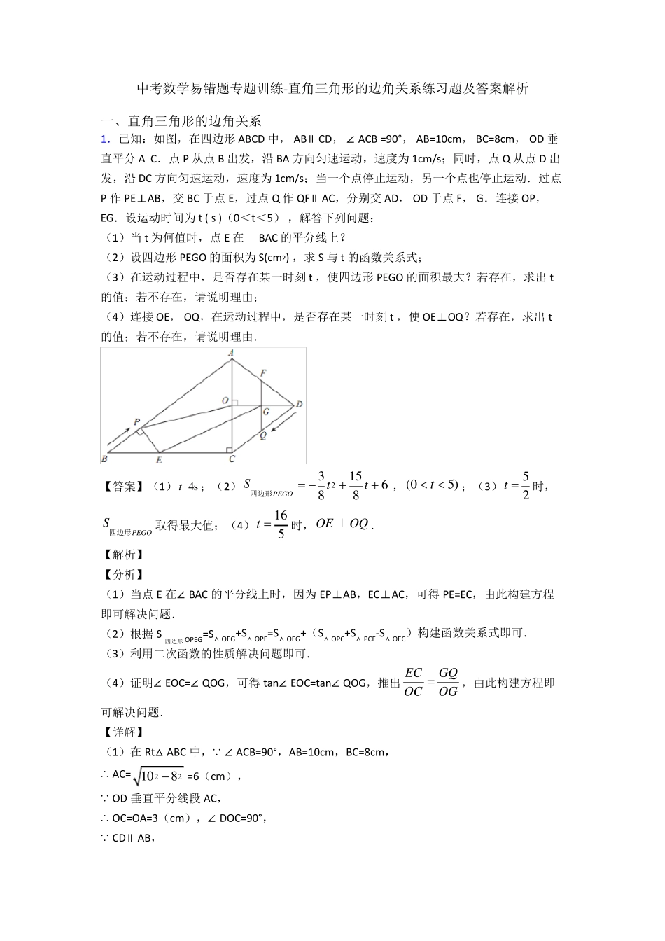 中考数学易错题专题训练-直角三角形的边角关系练习题及答案解析_第1页