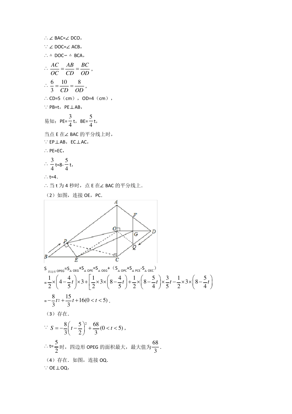 中考数学易错题专题训练-直角三角形的边角关系练习题及答案解析_第2页