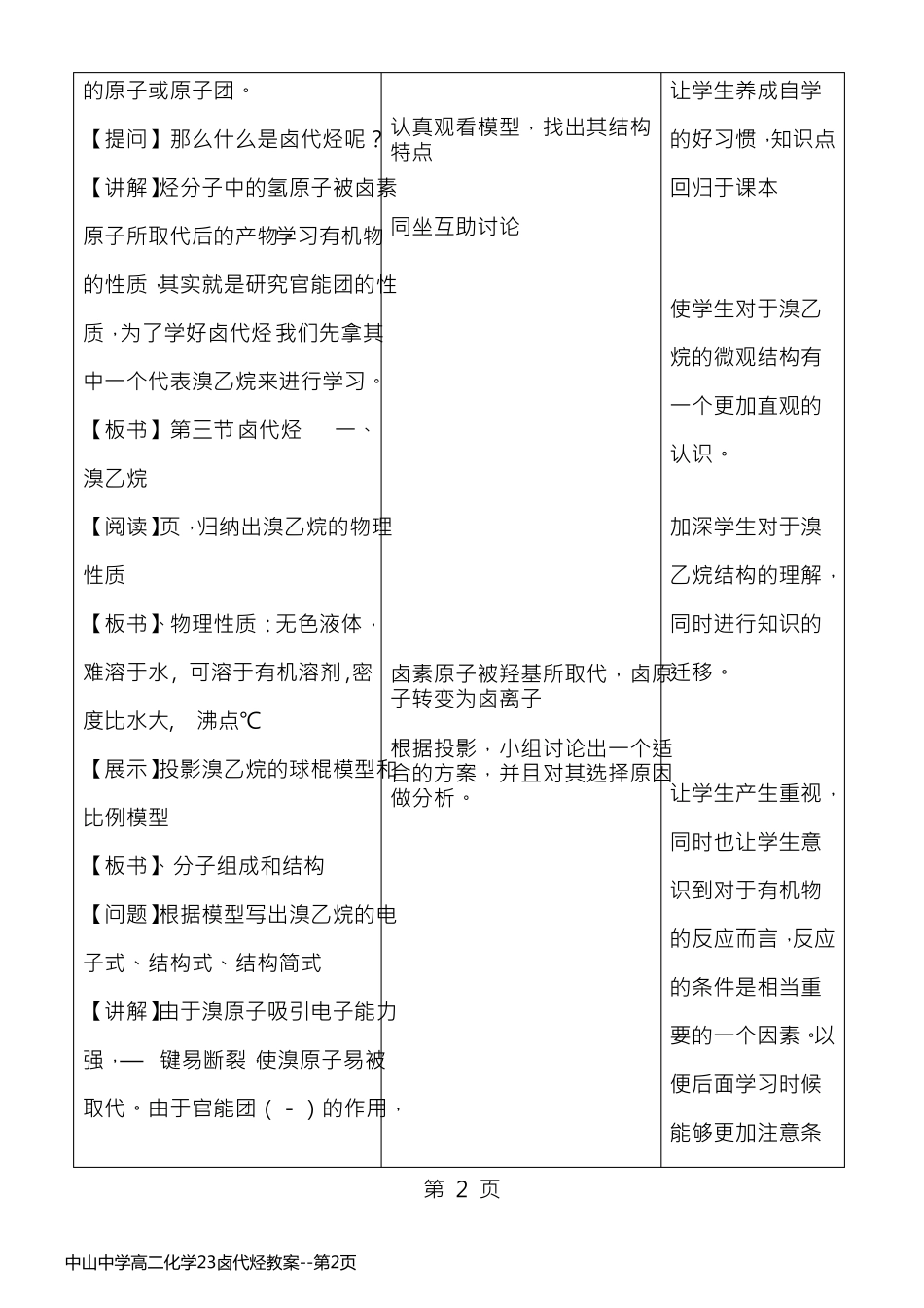 中山中学高二化学23卤代烃教案_第2页