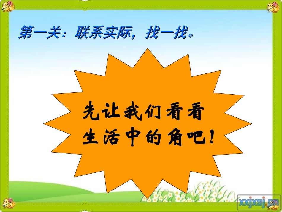 角的初步认识_第3页