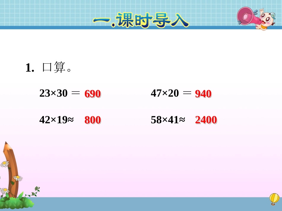 小学人教四年级数学三位数乘两位数笔算-(6)_第2页
