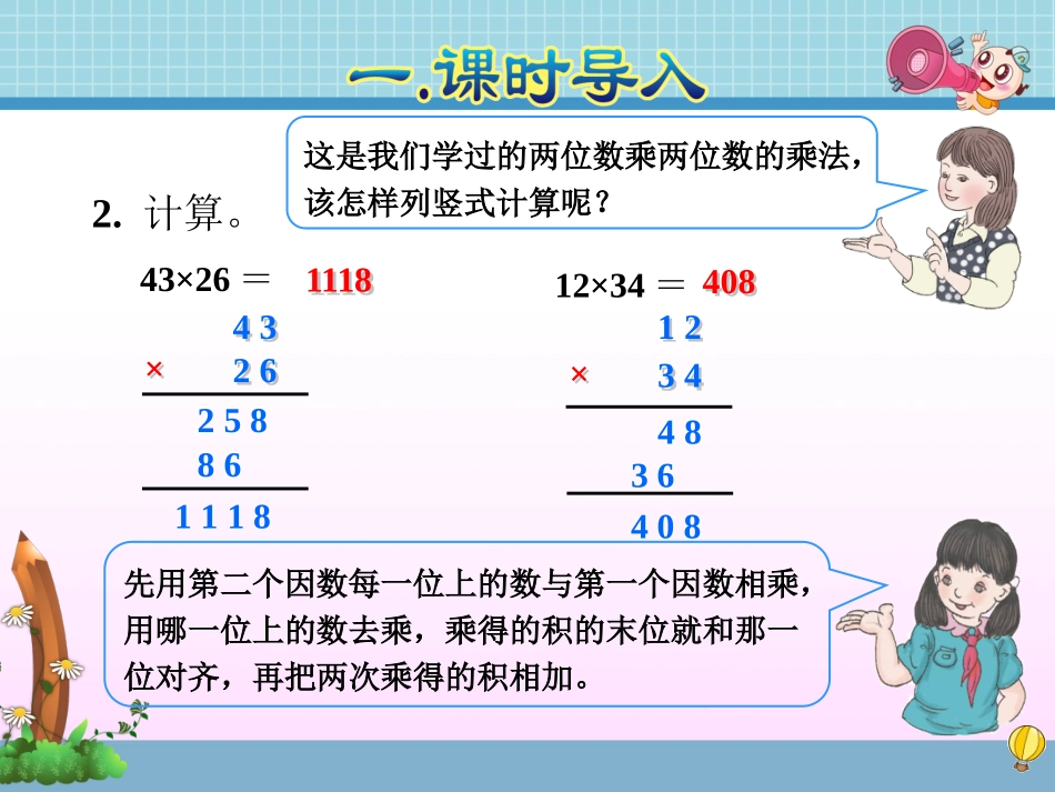 小学人教四年级数学三位数乘两位数笔算-(6)_第3页