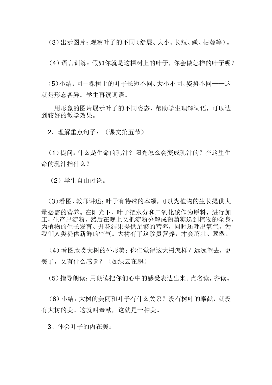 4做一片美的叶子-(2)_第3页