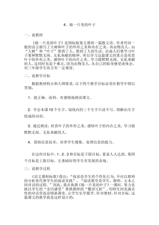 4做一片美的叶子-(2)