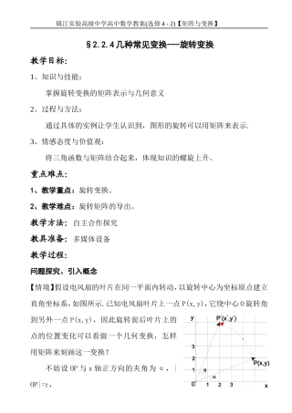 2.2.4旋转变换