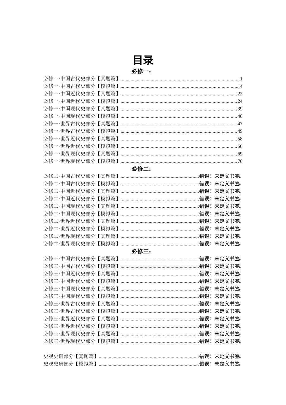 2018版选择题分类精选必修1部分_第2页