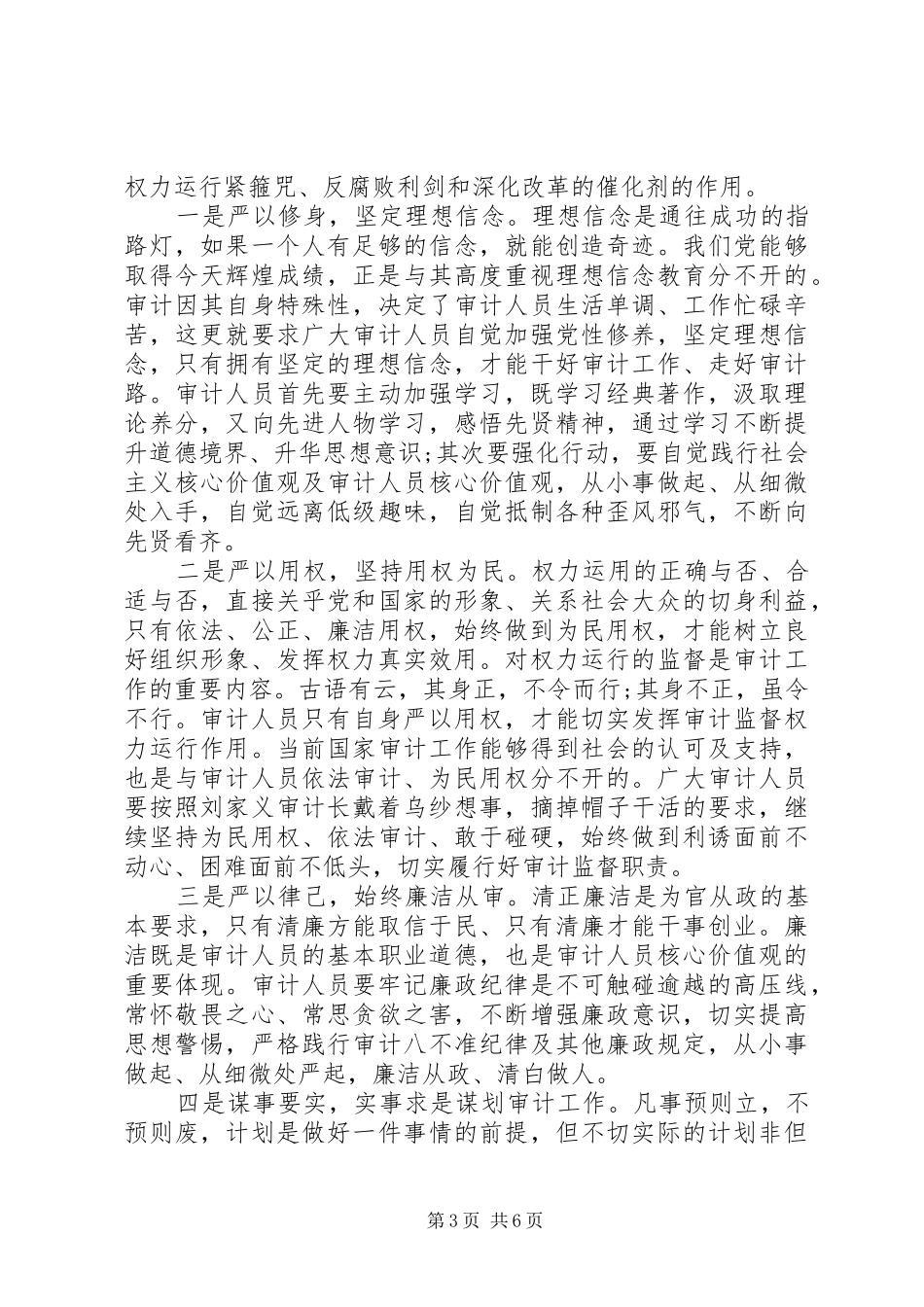 党员学习三严三实体会文章3篇_第3页