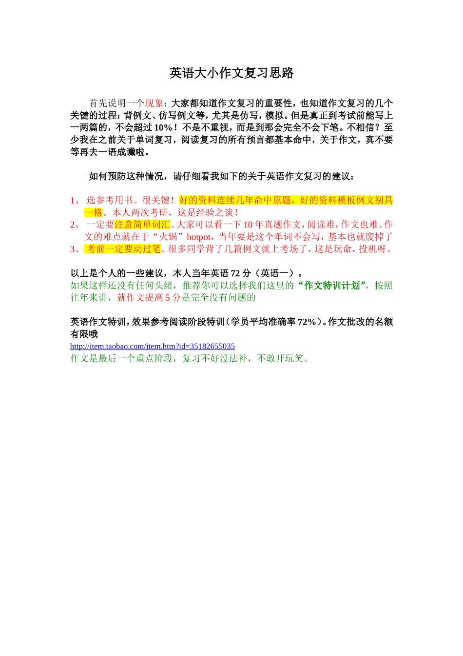 英语大小作文复习思路_第1页